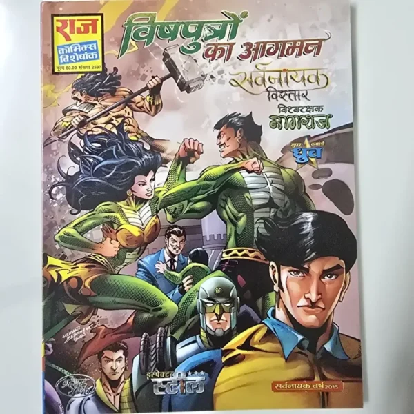 MGdHxUVB-scaled-1.webp Vishputron Ka Aagman Sarvnayak Vistaar Vishvarakshak Nagraj (विषपुत्रों का आगमन सर्वनायक विस्तार विश्वरक्षक नागराज)