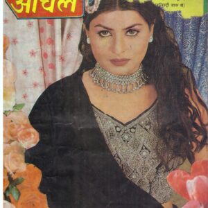 Mahakta Aanchal November 2001