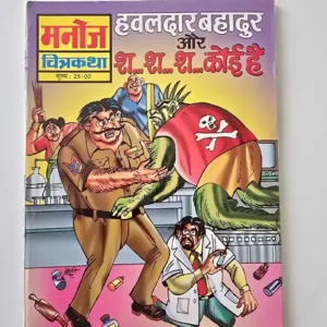 NQJaLBZG-scaled-1.webp Havaldar Bahadur Aur Sha... Sha... Sha... Koi Hai (हवलदार बहादुर और श... श... श... कोई है)