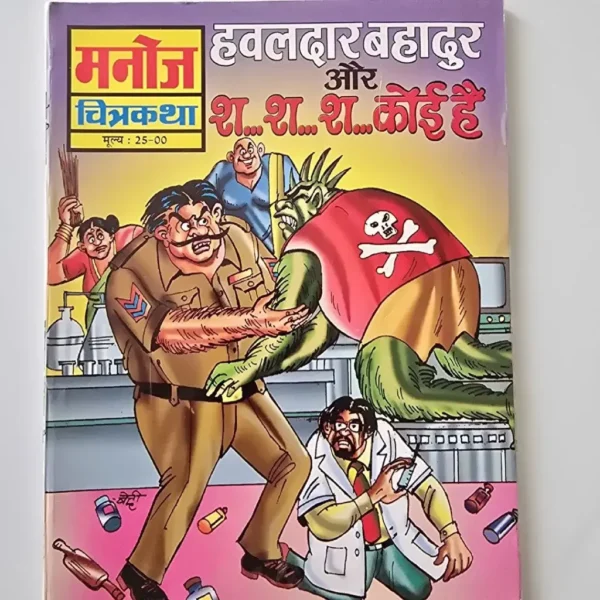 NQJaLBZG-scaled-1.webp Havaldar Bahadur Aur Sha... Sha... Sha... Koi Hai (हवलदार बहादुर और श... श... श... कोई है)