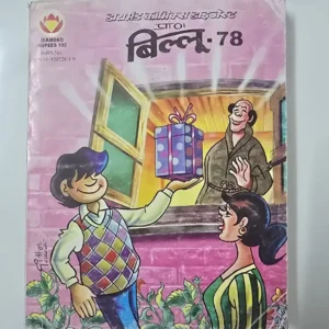 NlDVtsnH-scaled-1.webp Billoo Digest - 78 (बिल्लू-78)