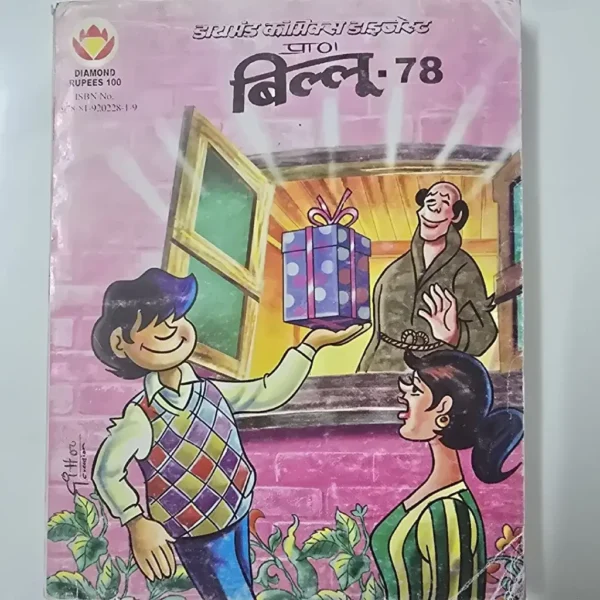 NlDVtsnH-scaled-1.webp Billoo Digest - 78 (बिल्लू-78)
