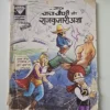 OZkFlLse-scaled-1.webp Chacha Chaudhary aur Rajkumari Aza (चाचा चौधरी और राजकुमारी अज़ा)