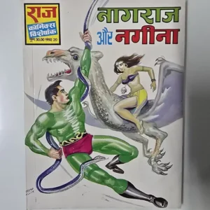 Nagraj Aur Nagina (नागराज और नगीना)