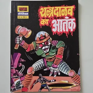 PiWaJrgK-scaled-1.webp Yantradanav Ka Aatank (यन्त्रदानव का आंतक)