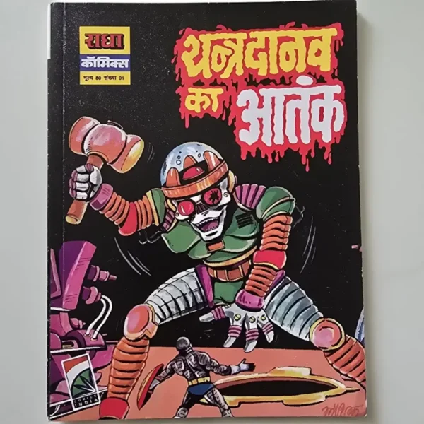 PiWaJrgK-scaled-1.webp Yantradanav Ka Aatank (यन्त्रदानव का आंतक)