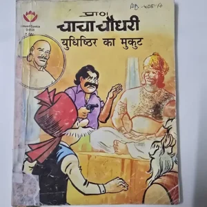 PoJoYQVY-scaled-1.webp Chacha Chaudhary aur Yudhishthir Ka Mukut (चाचा चौधरी युधिष्ठिर का मुकुट)
