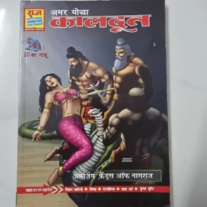 Amar Yoddha Kaaldoot Digest 5 in 1 - Milan Yamini - Vishya - Paramvishya - Kaal Sarp - Yugal Srishti (अमर योद्धा कालदूत)