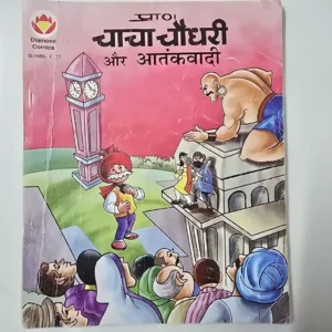 SADlEhWC-scaled-1.webp Chacha Chaudhary aur Aatankwadi (चाचा चौधरी और आतंकवादी)
