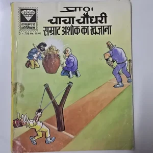 SSqKirlU-scaled-1.webp Chacha Chaudhary Samrat Ashok ka Khajana (चाचा चौधरी सम्राट अशोक का खजाना)