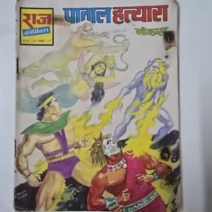 Pataal Hatyaara (पाताल हत्यारा)