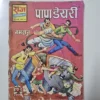 UGhMOPrh-scaled-1.webp Papa Dairy- Gamraj