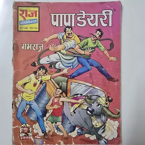 UGhMOPrh-scaled-1.webp Papa Dairy- Gamraj