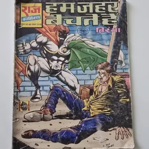 UrpoDTyK-scaled-1.webp Hum Zahar Bechte Hain (हम जहर बेचते हैं)