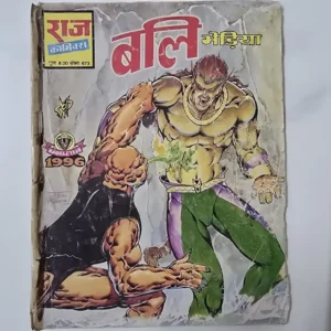 Bali Bhediya (बलि भेड़िया)
