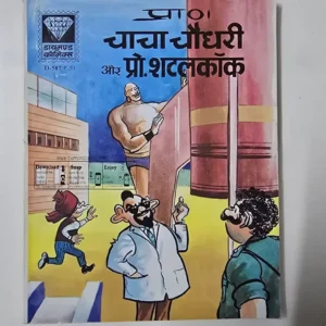VaGRSTyw-scaled-1.webp Digest Chacha Chaudhary aur Pro. Shatlakok (चाचा चौधरी और प्रो. शटलकॉक) डाइजेस्ट