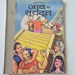 ViKdahzs-scaled-1.webp Jaab aur Suryadoot