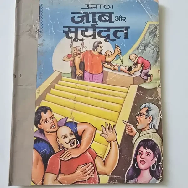 ViKdahzs-scaled-1.webp Jaab aur Suryadoot