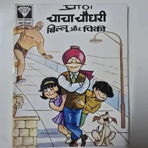 XOcwNeOp-scaled-1.webp Chacha Chaudhary Billoo aur Pinki (चाचा चौधरी बिल्लू और पिंकी)