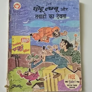 XXTuDERL-scaled-1.webp Chotu Lambu aur Tabahi ka Devta (छोटू लम्बू और तबाही का देवता)