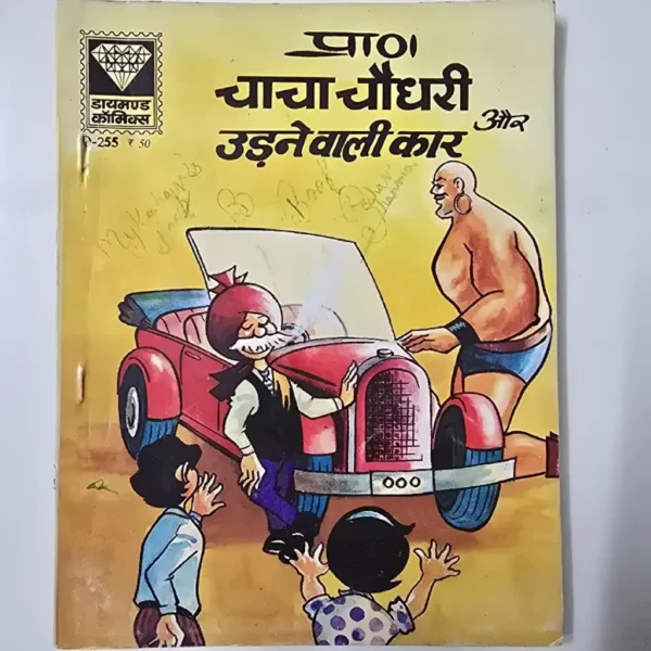 YivsCfZi-scaled-1.webp Chacha Chaudhary aur Udne Wali Car (चाचा चौधरी और उड़ने वाली कार)
