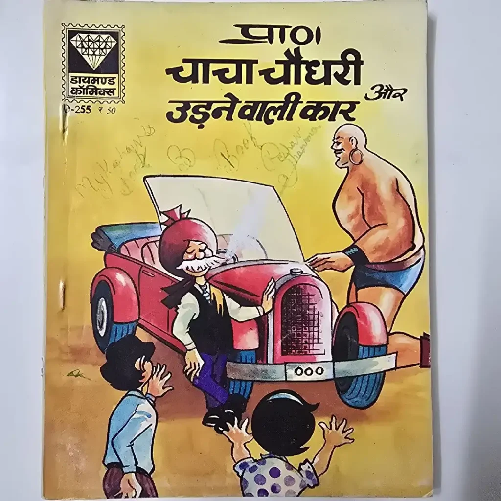 YivsCfZi-scaled-1.webp Chacha Chaudhary aur Udne Wali Car (चाचा चौधरी और उड़ने वाली कार)