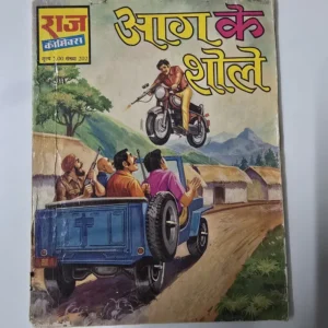 Aag Ke Sholay (आग के शोले) First Original Print