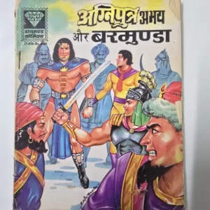agniputra-abhay-aur-barmunda.webp Agniputra Abhay aur Barmunda (अग्निपुत्र अभय और बरमुण्डा)