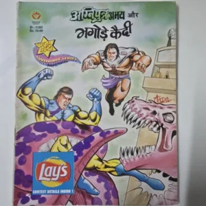agniputra-abhay-aur-bhagode-kaidi.webp Agniputra Abhay Aur Bhagode Kaidi (अग्निपुत्र अभय और भगोड़े कैदी)