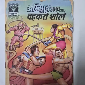 agniputra-abhay-aur-dahakte-shole-rotated-1.webp Agniputra Abhay Aur Dahakte Shole (अग्निपुत्र अभय और दहकते शोले)