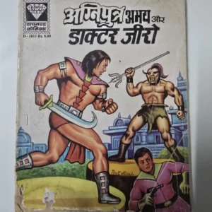 agniputra-abhay-aur-doctor-zero.webp Agniputra Abhay Aur Doctor Zero (अग्निपुत्र अभय और डाक्टर जीरो)