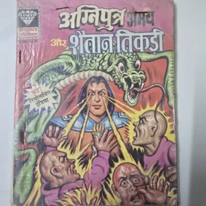 agniputra-abhay-aur-shaitan-tikdi.webp Agniputra Abhay Aur Shaitan Tikdi (अग्निपुत्र अभय और शैतान तिकड़ी)