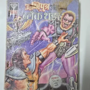 agniputra-aur-black-thunder.webp Agniputra Aur Black Thunder (अग्निपुत्र और ब्लैक थंडर)