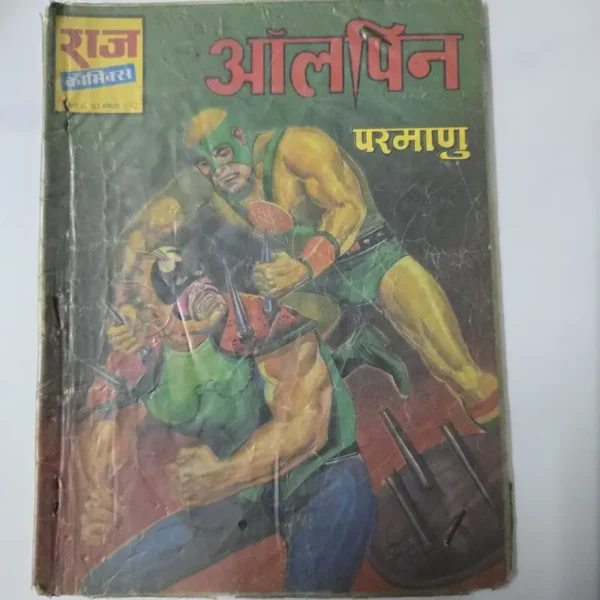allpin-parmanu-rotated-1.webp Allpin Parmanu (ऑलपिन परमाणु)
