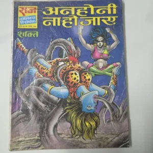 Anhoni Na Ho Jaye (अनहोनी ना हो जाए)
