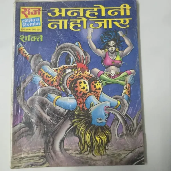 anhoni-na-ho-jaye-rotated-1.webp Anhoni Na Ho Jaye (अनहोनी ना हो जाए)