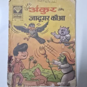 ankur-aur-jadugar-kauwa.webp Ankur Aur Jadugar Kauwa (अंकुर और जादूगर कौआ)
