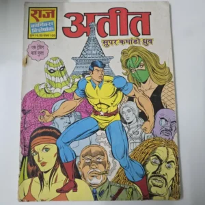 Ateet (अतीत)