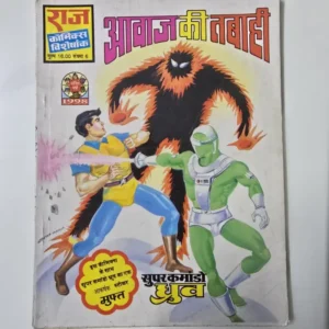 Awaaz Ki Tabaahi (आवाज की तबाही)