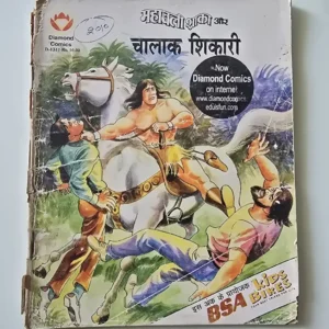 Mahabali Shaka Aur Chalak Shikari (महाबली शाका और चालाक शिकारी)