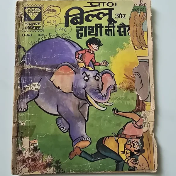 bQEgyiZr-scaled-1.webp Billoo aur Haathi ki Sair (बिल्लू और हाथी की सैर)