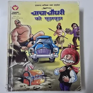 bWzrUonW-scaled-1.webp Chacha Chaudhary ki Soojhboojh - Maha Digest