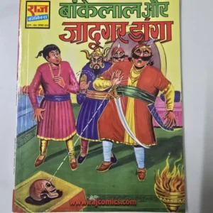 Bankelal Aur Jadugar Danga (बांकेलाल और जादूगर डंगा)