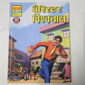 Barrister Vishwanath (बैरिस्टर विश्वनाथ)