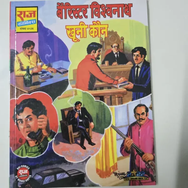 Barrister Vishwanath Khooni Kaun (बैरिस्टर विश्वनाथ खूनी कौन)