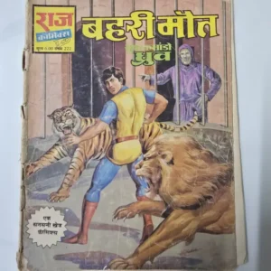 Behri Maut – Rs.6 Print