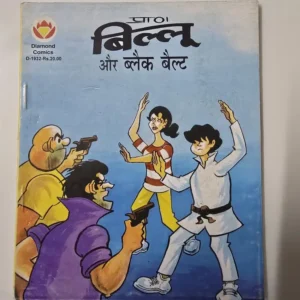 billoo-aur-black-belt.webp Billoo Aur Black Belt (बिल्लू और ब्लैक बैल्ट)