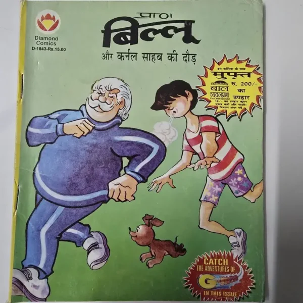 billoo-aur-colonel-sahab-ki-daur.webp Billoo Aur Colonel Sahab Ki Daur (बिल्लू और कर्नल साहब की दौड़)