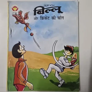 billoo-aur-cricket-ki-ball.webp Billoo Aur Cricket Ki Ball (बिल्लू और क्रिकेट की बॉल)