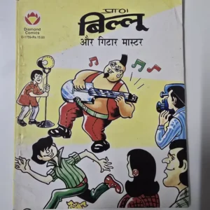 billoo-aur-guitar-master.webp Billoo aur Guitar Master (बिल्लू और गिटार मास्टर)